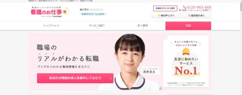 看護のお仕事の評判は？どんなサイト？